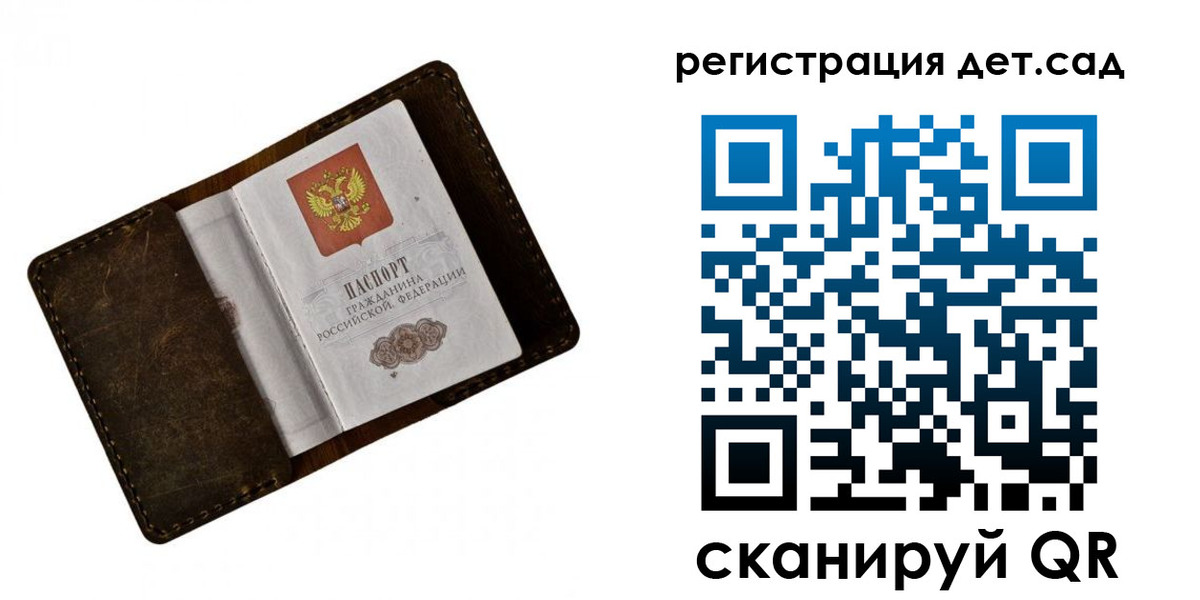 регистрация для дет. сада в Кунгуре