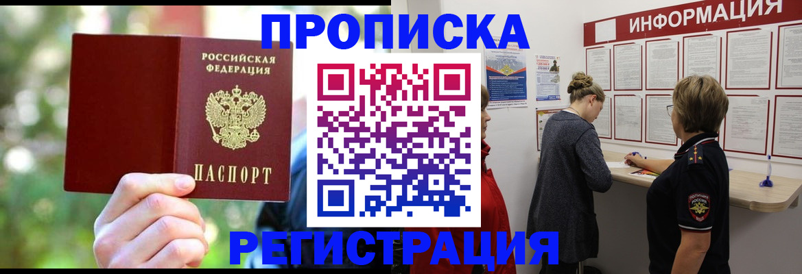 прописка в квартире в Кунгуре