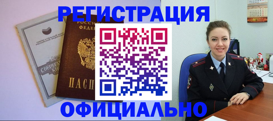 временная прописка в Кунгуре